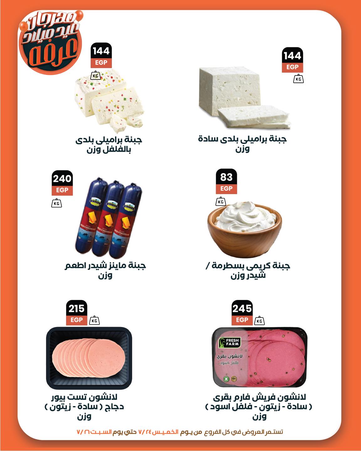 arafa-market offers from 23jul to 2jun 2025 عروض عرفة ماركت من 23 يوليو حتى 2 يونيو 2025 صفحة رقم 8